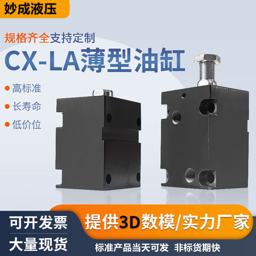 扁型卧式JOB-L重型薄型油缸CX-LA50X10X20X30X40模具液压CXHC方型