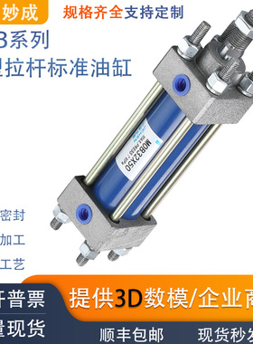 轻型拉杆模具油缸MOB32/40/50/63液压缸径可调重型14兆帕双耳