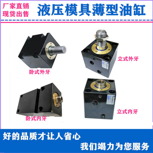 方形模具薄型油缸CX-SD注塑