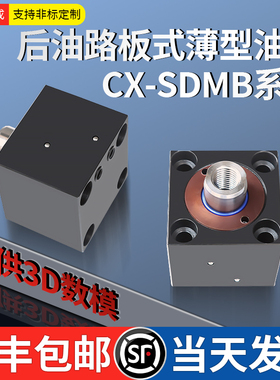 妙成立式后油路板方形工装薄型模具油缸CX-SDMB HTB32X50紧凑