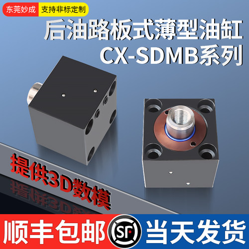 妙成薄型油缸油路板厂家直销