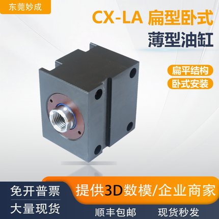 扁型卧式JOB-L重型薄型油缸CX-LA50X10X20X30X40模具液压CXHC方型