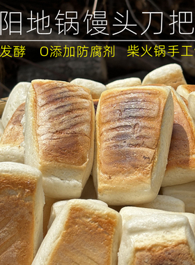 信阳特产正宗老面馒头纯手工地锅馍刀把子馍冷冻早点河南锅焦馒头
