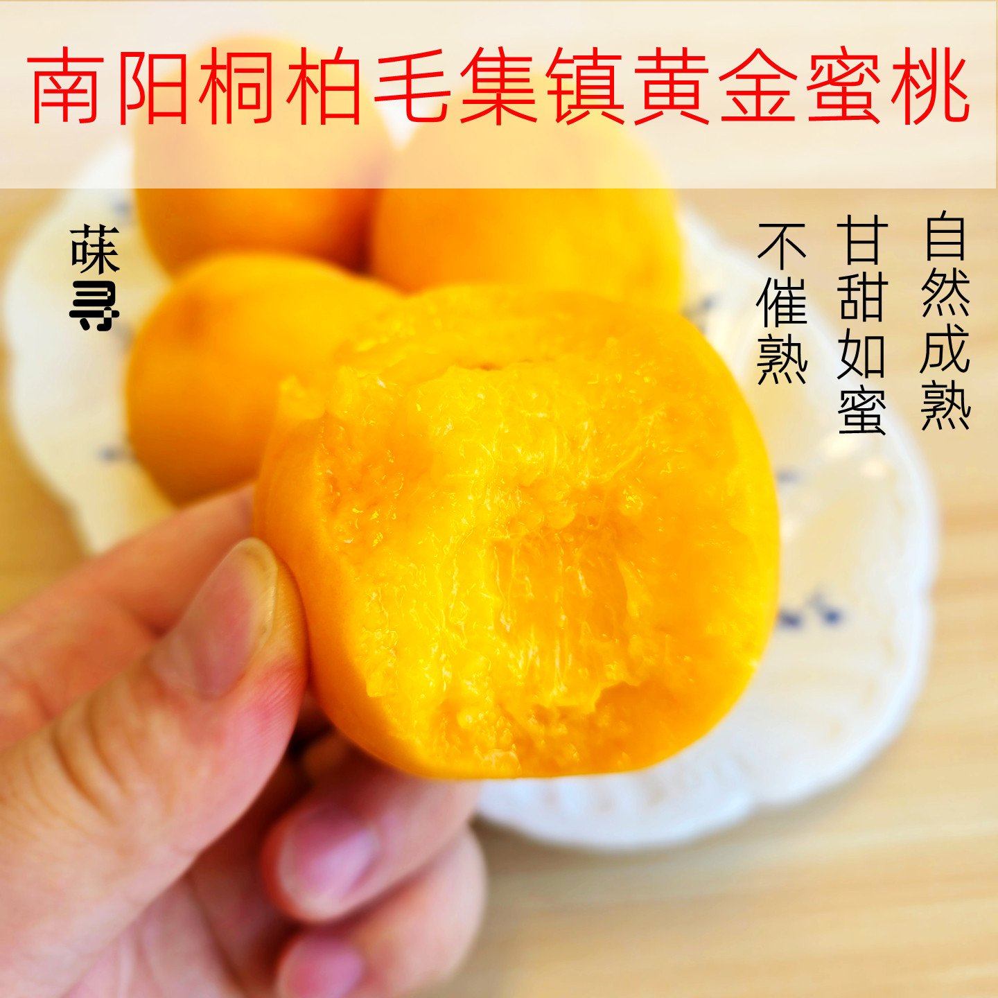 河南黄桃黄金蜜桃子南阳桐柏桃子新鲜现摘大果孕妇鲜桃水果送礼盒