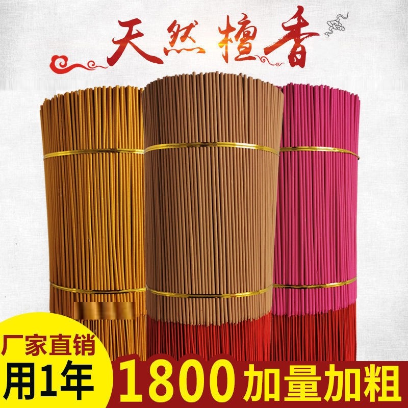 清净供佛香烛家用烧香天然无烟礼佛檀香仙家专用供香拜神批线香发