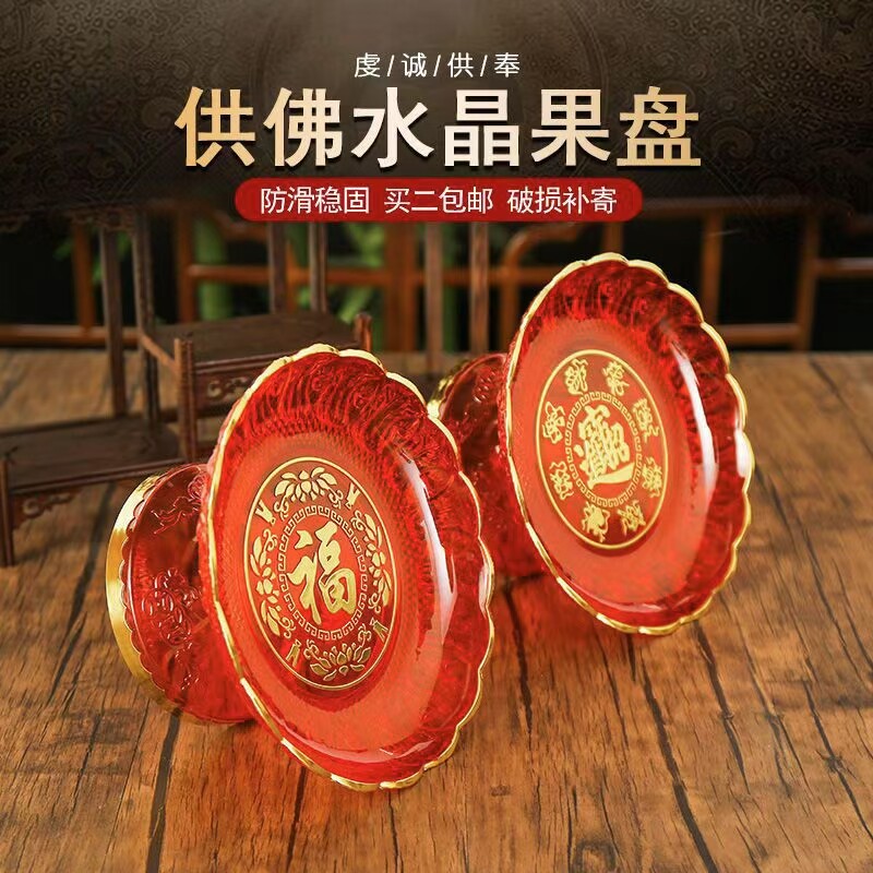 红色喜庆盘子供盘家用上供