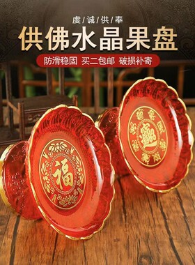 红色喜庆盘子供盘家用上供