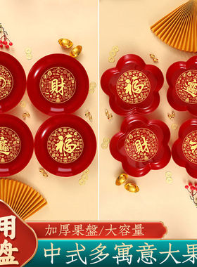 红色喜庆盘子供盘家用上供