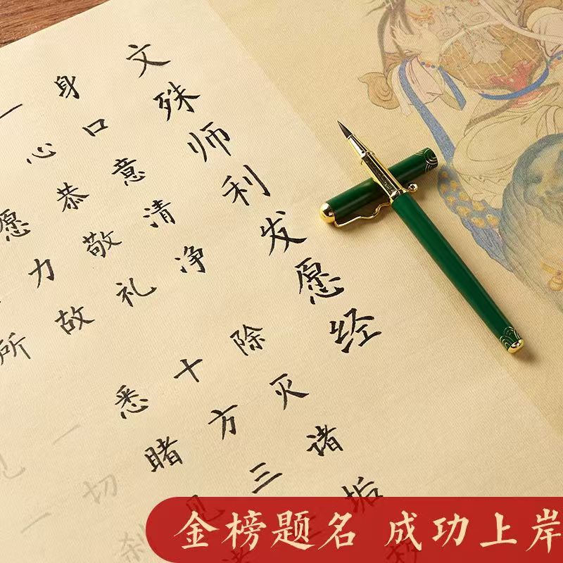 文殊菩萨心咒抄写十大愿发愿经宣纸临摹手抄本静心佛像描金画像册
