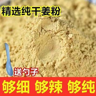 纯正去皮老生姜粉官方正品食用调味料商用洗头泡脚袋装小黄姜