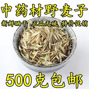 野小麦籽野麦子壳野燕麦草浮小麦壳盗汗多汗断奶带壳野子中草药材