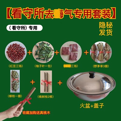 出狱跨火盆去晦气套装出院专用乔迁新居家用火盆搬家结婚出拘留所