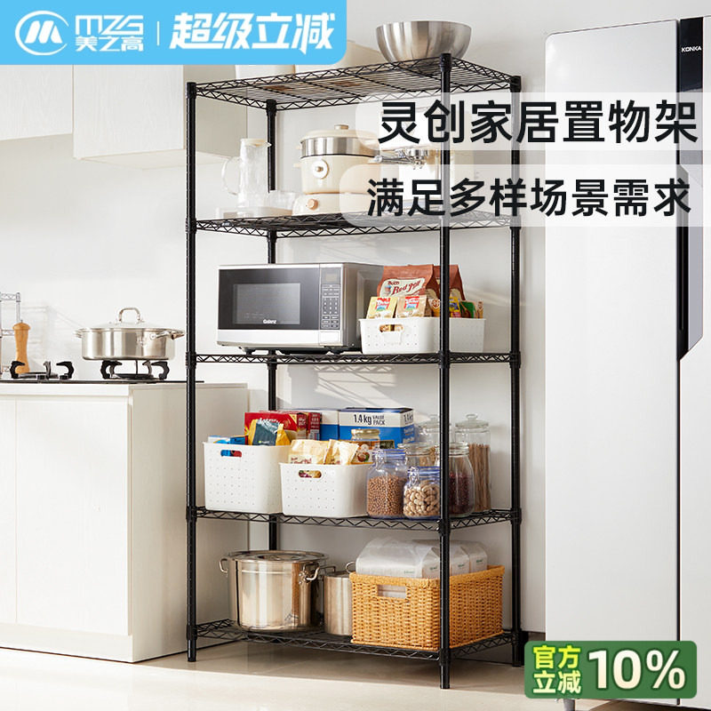 美之高厨房置物架落地多层微波炉架可调层高客厅阳台家用储物架子