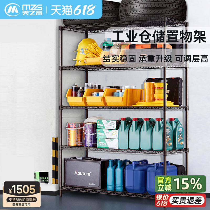 美之高工业仓储货架置物架碳钢特粗款多层落地收纳架商用货架防锈