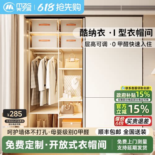 美之高开放式衣帽间顶天立地