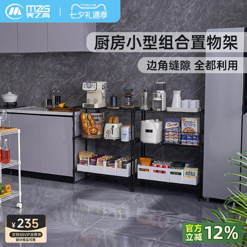 美之高厨房置物架落地式多层夹缝收纳拐角彩色电饭煲微波炉架子