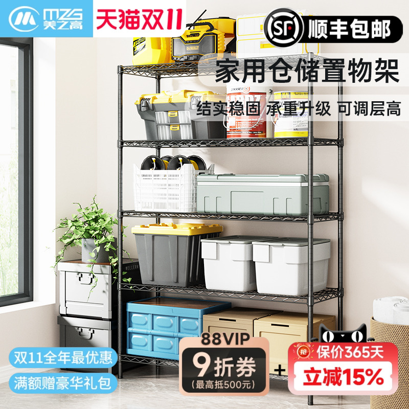 美之高家用仓储货架置物架落地金属收纳架车库加粗碳钢多层可调节