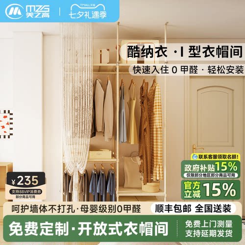 美之高开放式衣帽间顶天立地