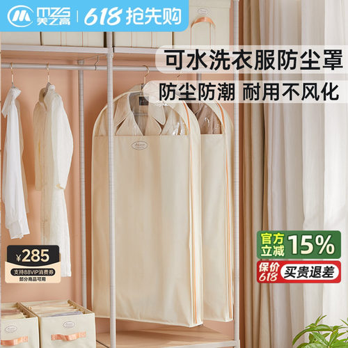 美之高衣服防尘罩挂式家用长款衣物大衣西装羽绒服收纳袋子挂衣袋