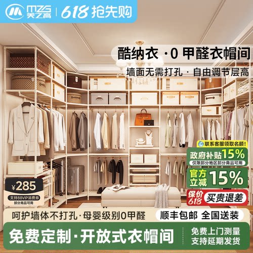 美之高开放式金属衣柜