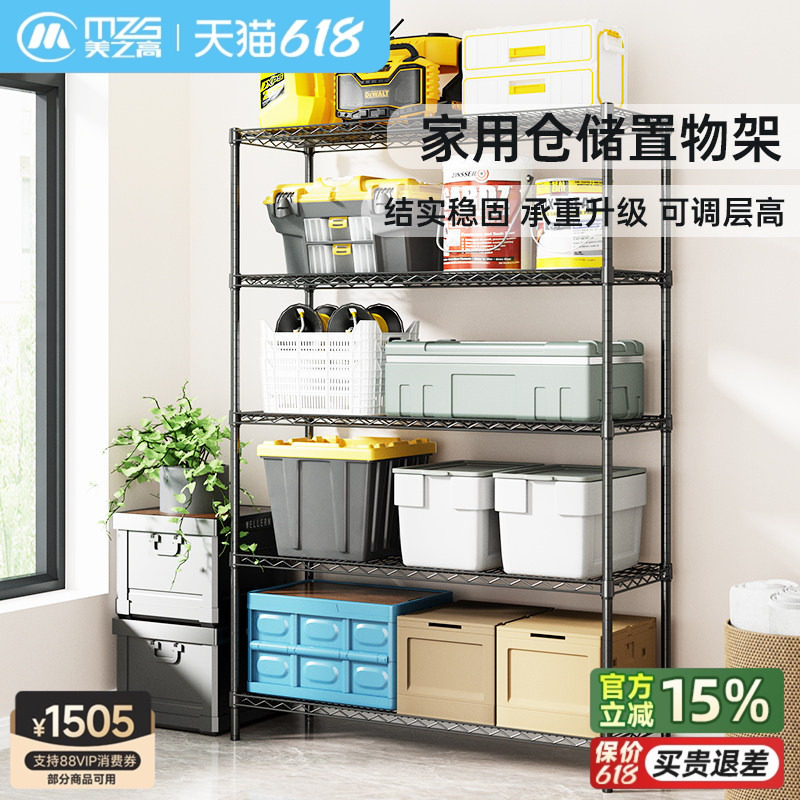 美之高家用仓储货架置物架落地金属收纳架车库加粗碳钢多层可调节