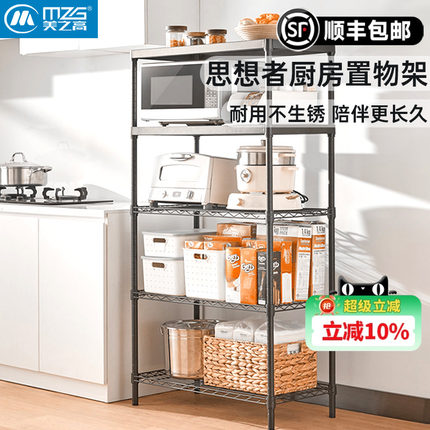 美之高厨房置物架思想者系列碳钢落地多层收纳架可调节层高储物架