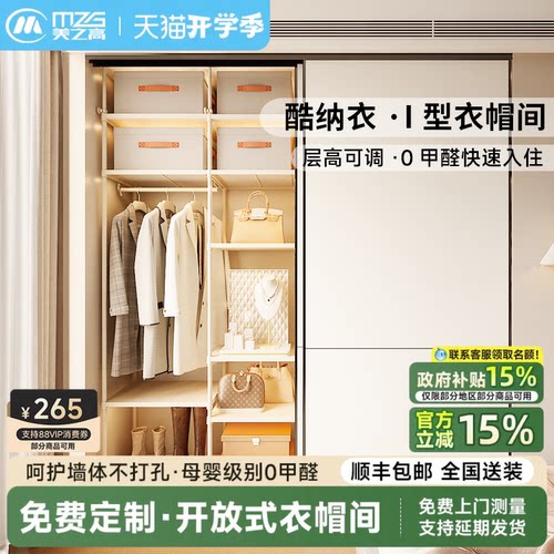 美之高开放式衣帽间顶天立地