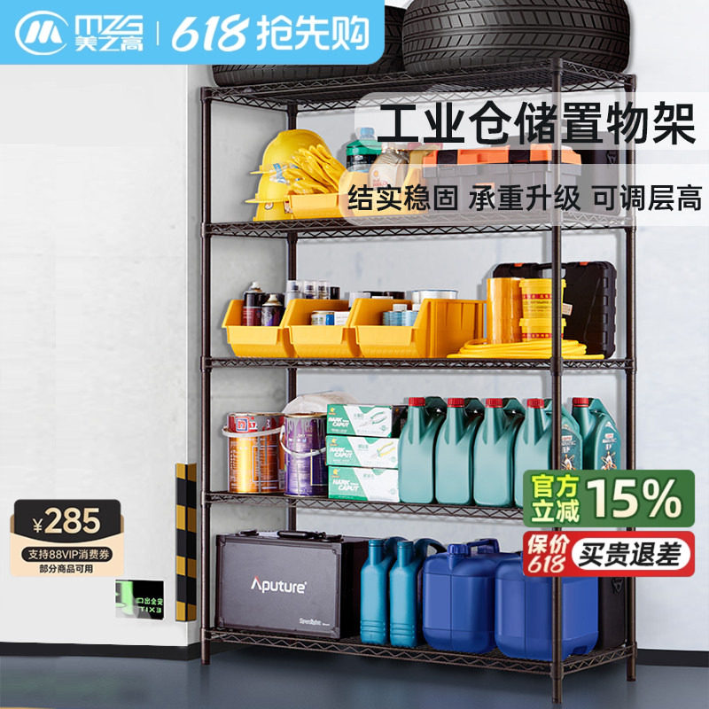 美之高工业仓储货架置物架碳钢特粗款多层落地收纳架商用货架防锈