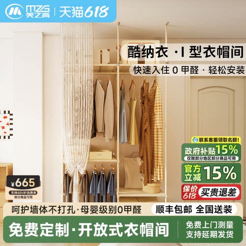 美之高开放式衣帽间顶天立地