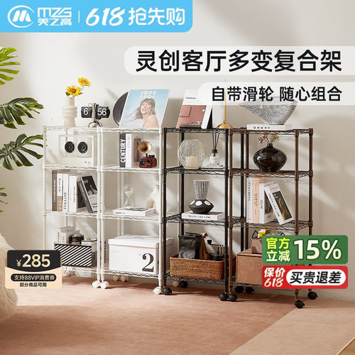 美之高客厅置物架落地多层碳钢可拆分自由组合靠墙零食收纳架子