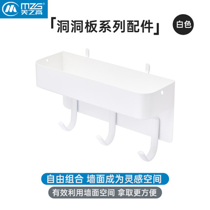 美之高洞洞板入户玄关厨房家用收纳架子挂钩配件免打孔墙上置物架
