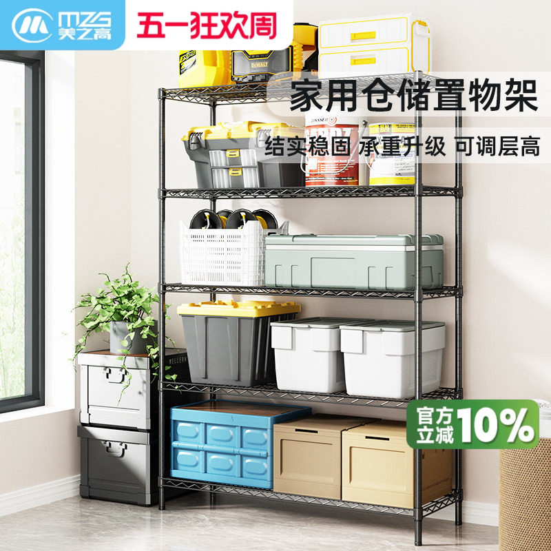 美之高家用仓储货架置物架落地金属收纳架车库加粗碳钢多层可调节