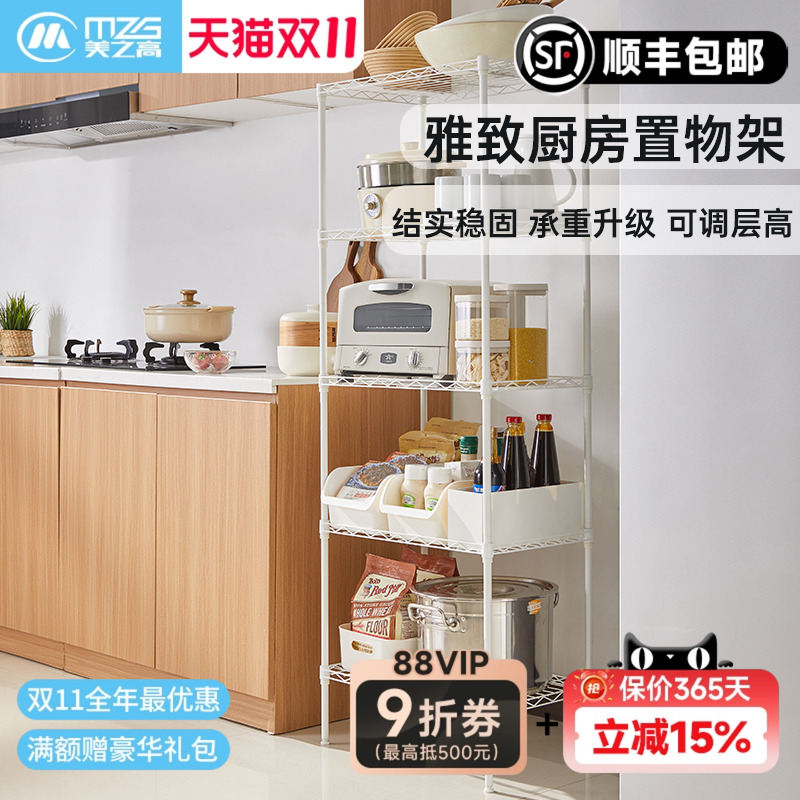 美之高白色厨房置物架落地多层微波炉烤箱家用货架储物架子收纳架