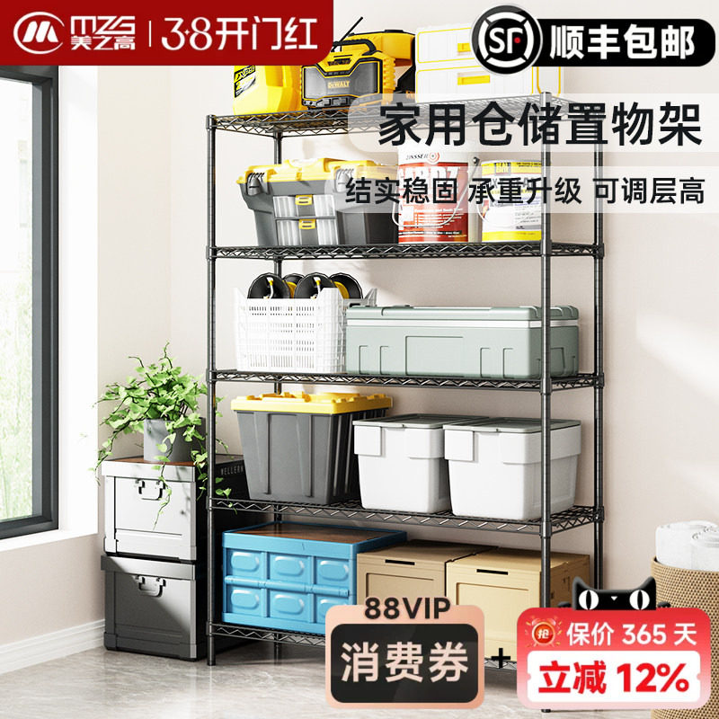 美之高家用仓储货架置物架落地金属收纳架车库加粗碳钢多层可调节