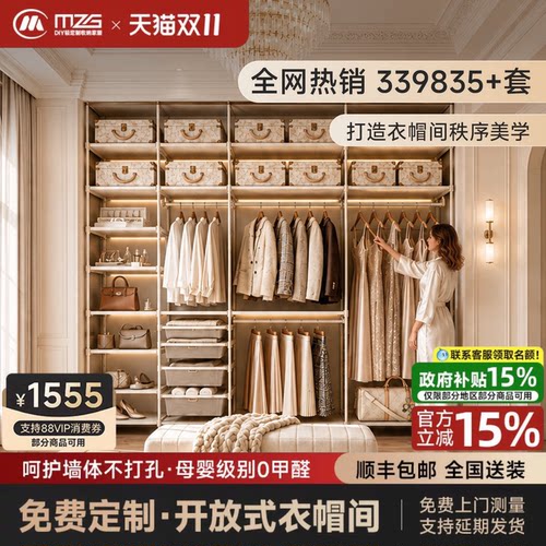 美之高开放式衣帽间顶天立地