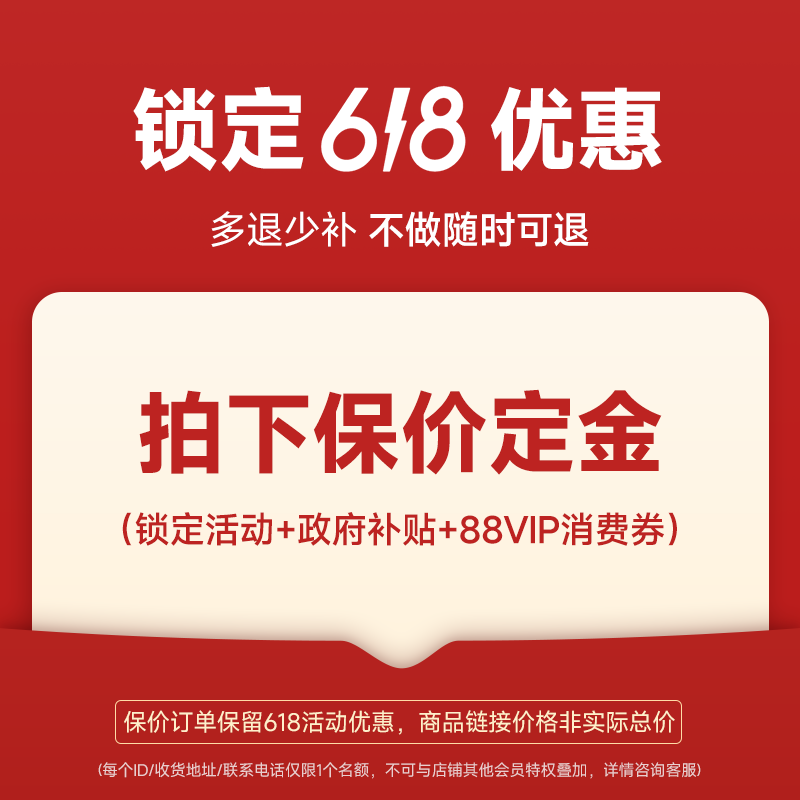住宅【618抢先购】预付4000元订金锁定优惠-支持花呗未用随时可退