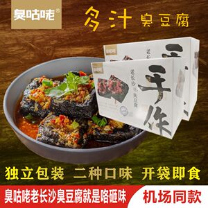 湖南长沙特产手作臭咕咾臭豆腐香辣蒜香味臭干子机场同款休闲零食