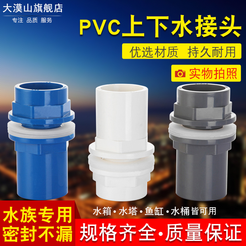 鱼缸上下水管接头PVC水管