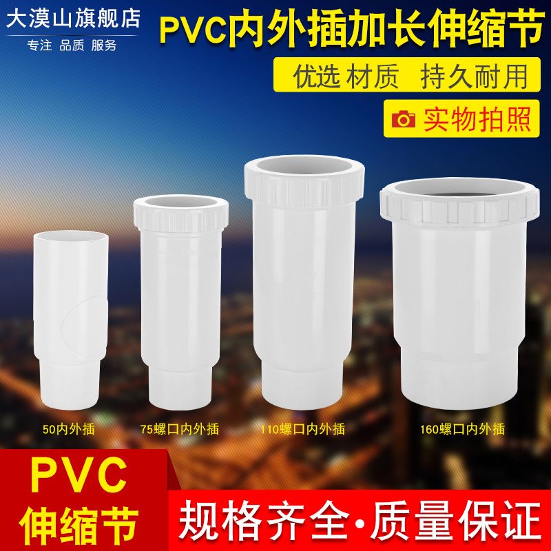 75/110PVC伸缩节内外