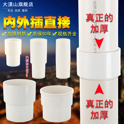 50/75/110PVC内外插直接大小延长接头排水管缩口雨水内插承插接头