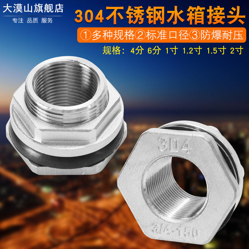 304不锈钢水箱接头2寸4分6分内丝水塔桶油箱内丝上下水出口管配件,基础建材,接头,淘宝优惠券,粉丝福利购,淘宝优惠卷
