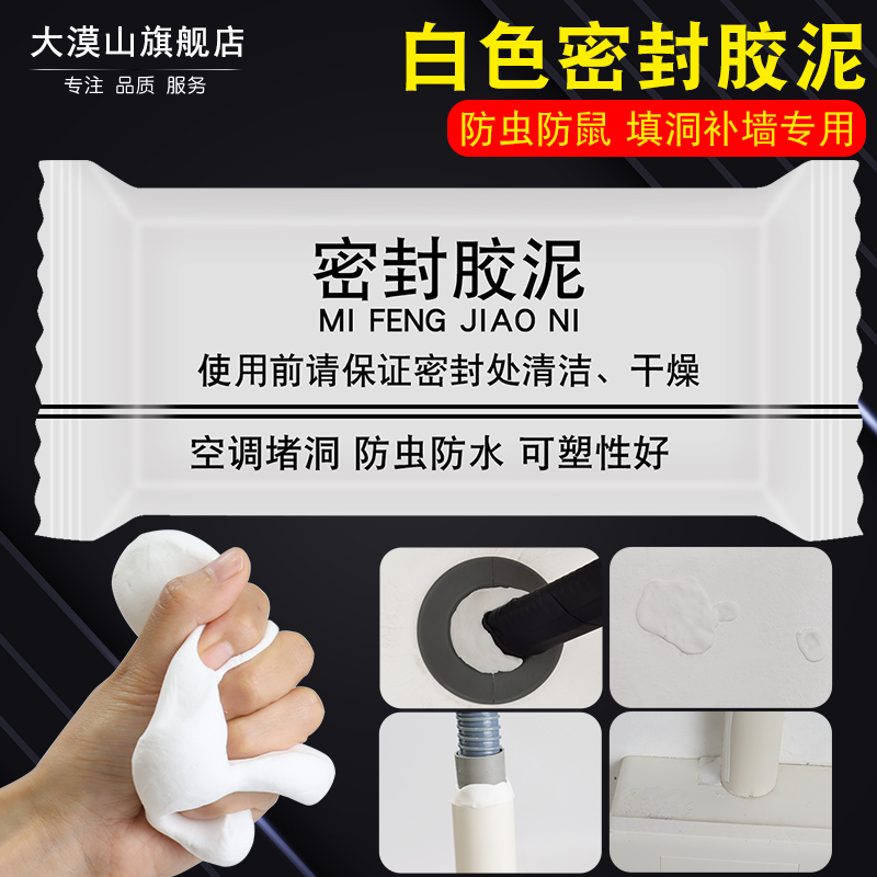 空调洞口封堵泥孔洞密封胶泥