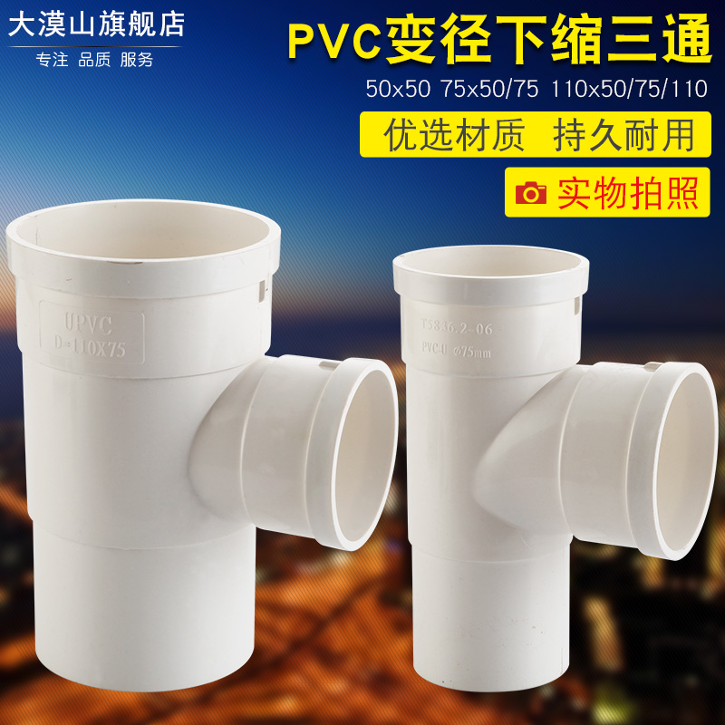 50/75/110PVC排水管内插三通内外接异径三通50缩口斜三通T型三通 基础建材 三通 原图主图