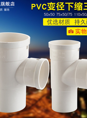 50/75/110PVC排水管内插三通内外接异径三通50缩口斜三通T型三通
