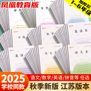 2025新版小学生语文本小学生专用英语作文本数学本一到二年级拼音本写字本加厚本子三四五六年级本子批发