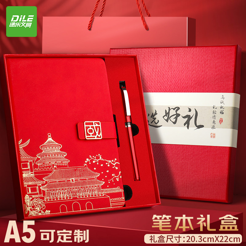 笔记本礼盒装定制国潮高档礼盒套装办公会议记录本记事本A5加厚日记本公司定制可印LOGO学校学生奖品送伴手礼