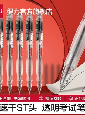 得力V1连中三元学生考试专用高考中考刷题公务员备考笔速干st头按动中性笔0.5mm文具碳素黑色签字笔