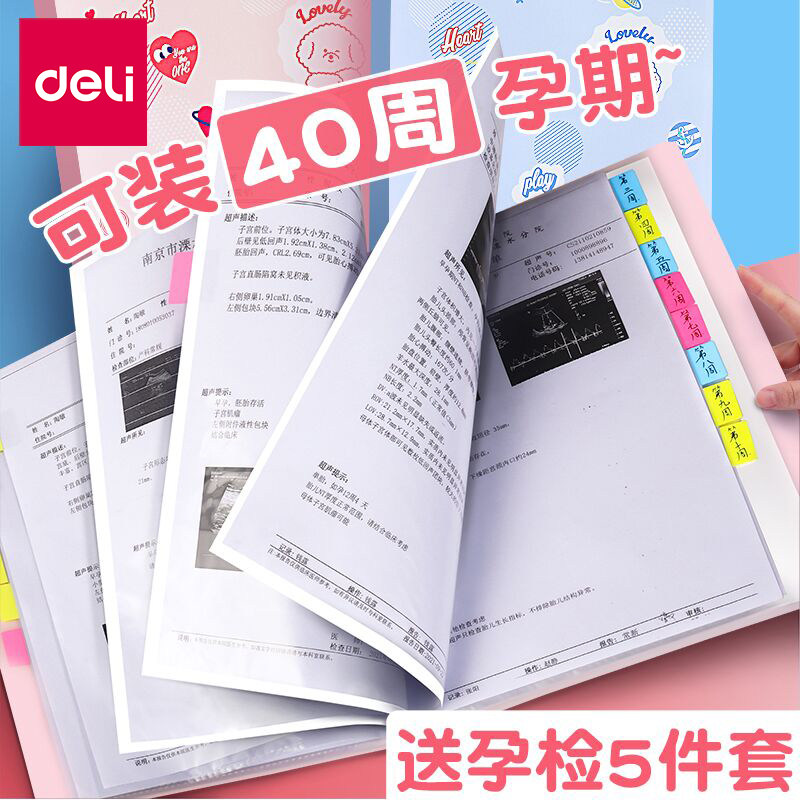 得力孕检收纳册产检资料收纳袋孕期档案册a4透明插页活页文件夹手提检查单孕妇怀孕b超单记录册试卷乐谱收纳高性价比高么？