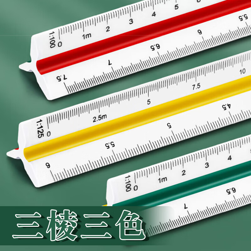 三棱比例尺三角大比例三菱尺绘图室内建筑制图放大尺子平行服装设计多功能测量工具手绘画图直尺比列尺小比例