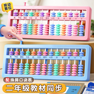 算盘小学生幼儿园珠心算儿童计数器数学算数运算学习用品教具二年级珠算小算盘计算架加减法教具算术